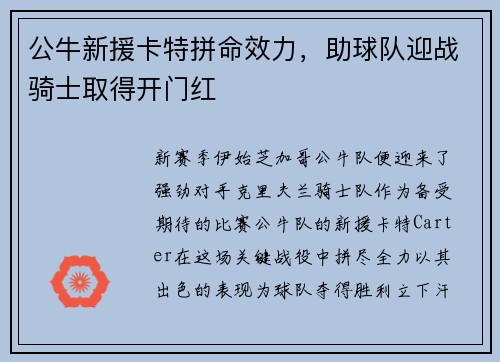 公牛新援卡特拼命效力，助球队迎战骑士取得开门红