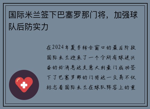 国际米兰签下巴塞罗那门将，加强球队后防实力