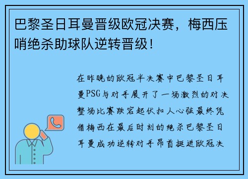 巴黎圣日耳曼晋级欧冠决赛，梅西压哨绝杀助球队逆转晋级！