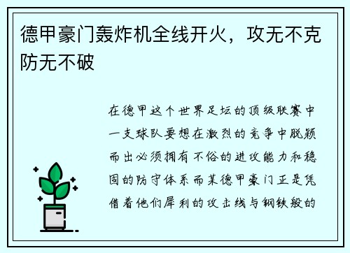 德甲豪门轰炸机全线开火，攻无不克防无不破