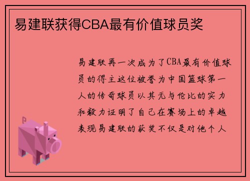 易建联获得CBA最有价值球员奖