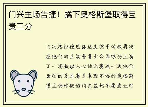门兴主场告捷！擒下奥格斯堡取得宝贵三分