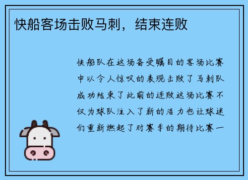 快船客场击败马刺，结束连败